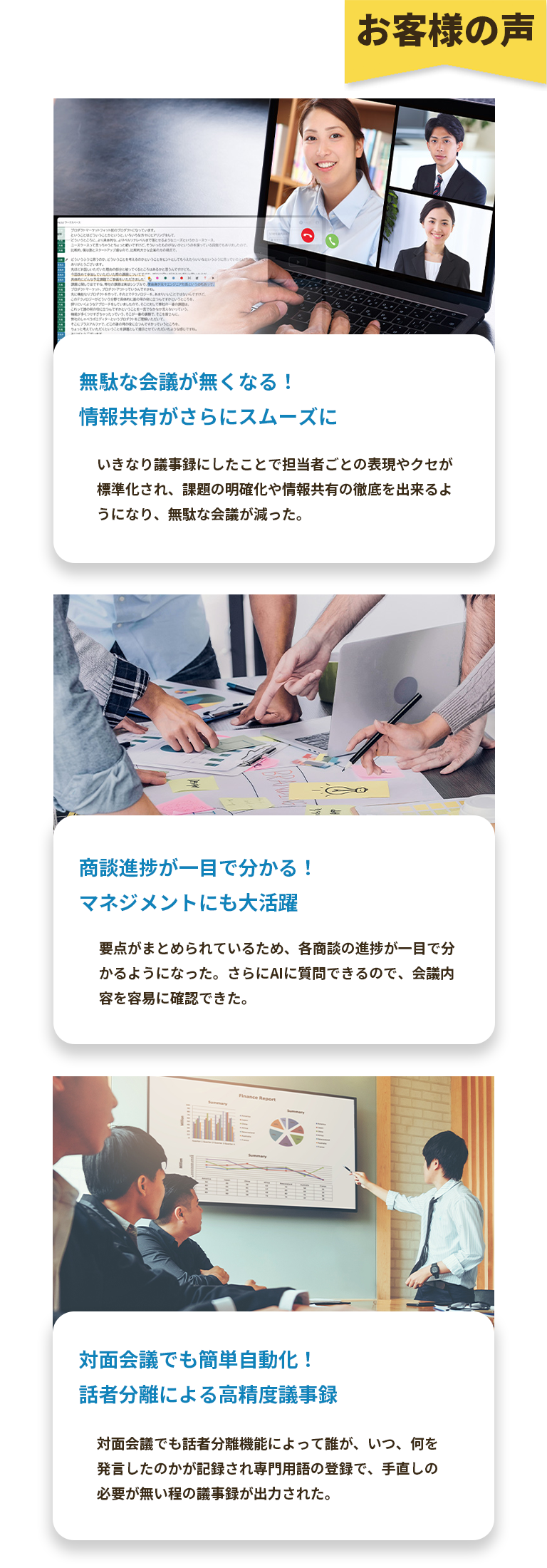 AIによるいきなり議事録生成ツール喋ラボいきなり議事録